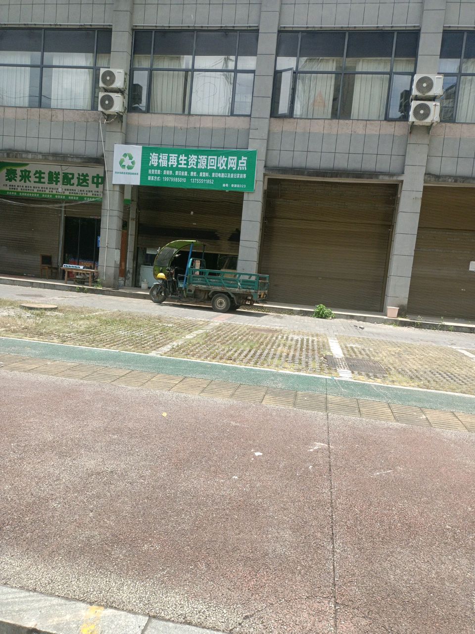 海福再生资源回收网点