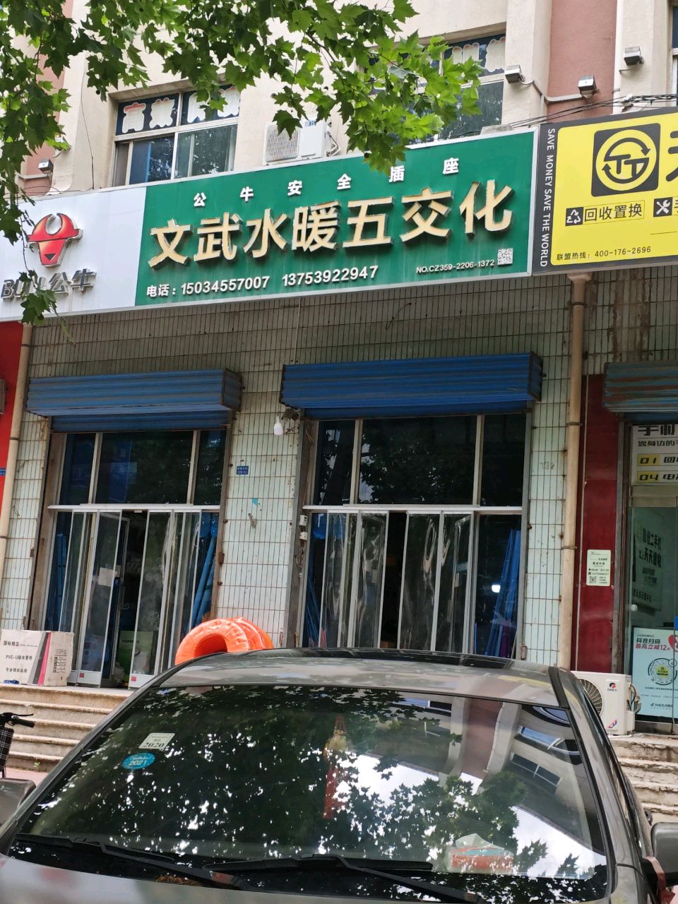 天天速收二手机电脑回收维修(新耿北店)