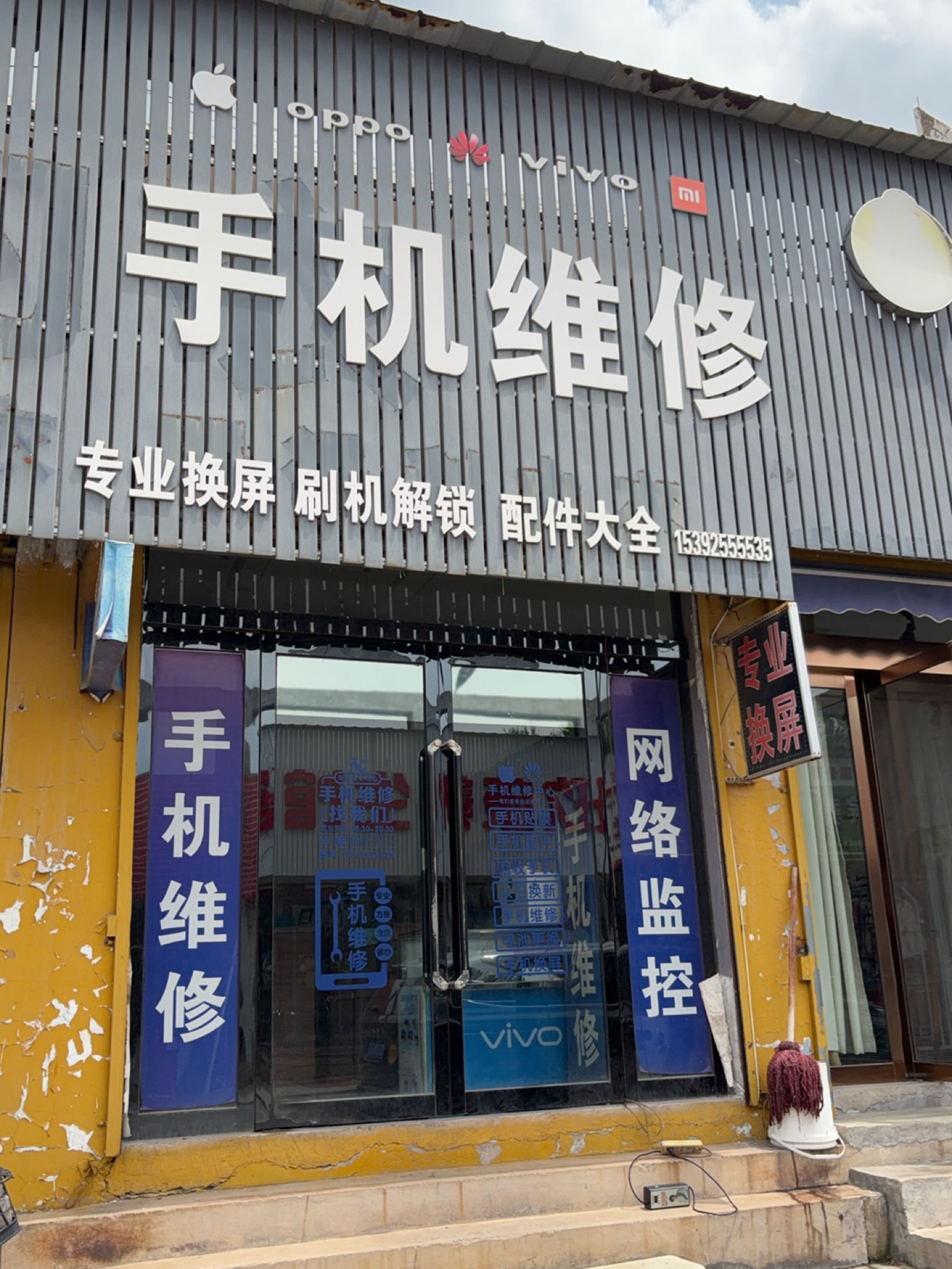 专业手机维修