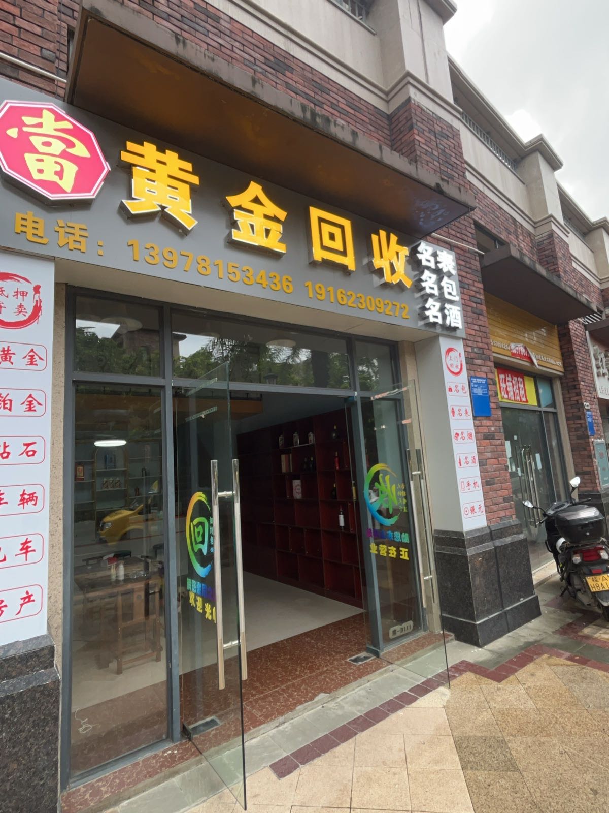 黄金回收