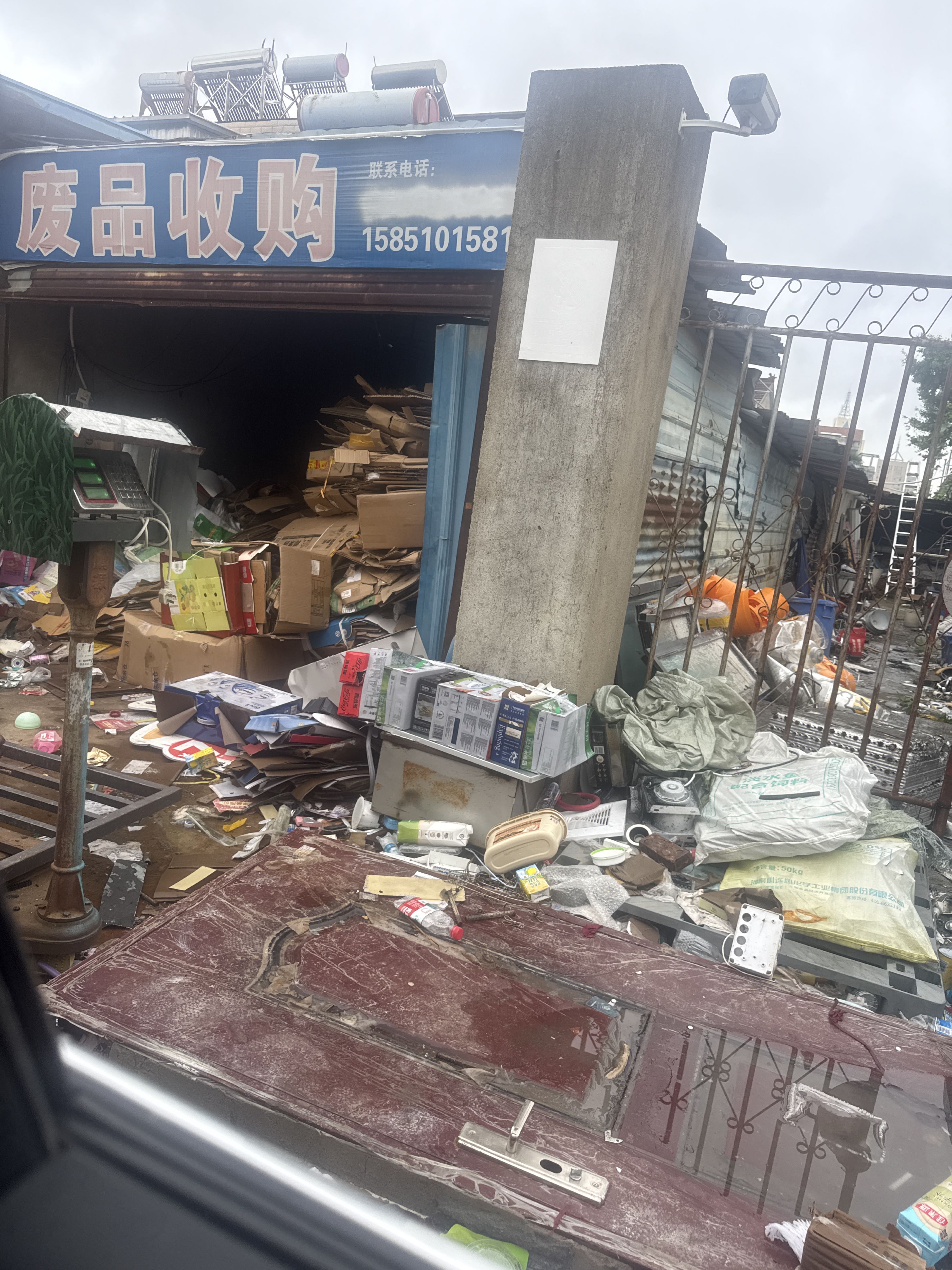 废品收购