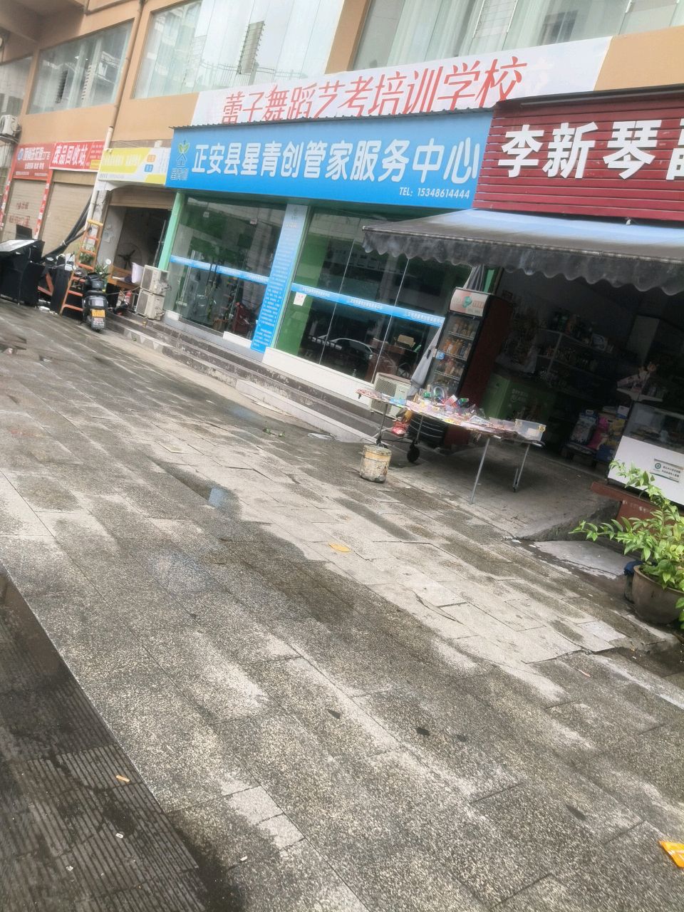 废品回收站