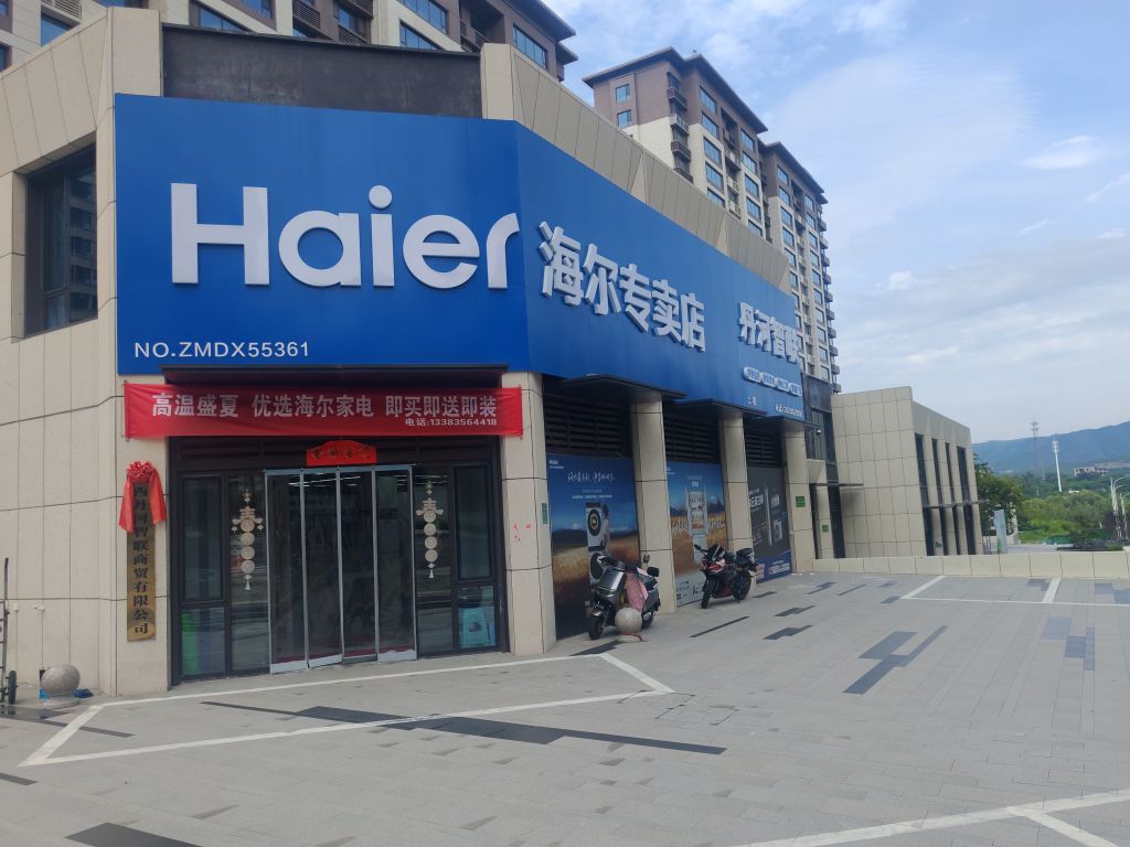 海尔专卖店(丹河晋福苑店)