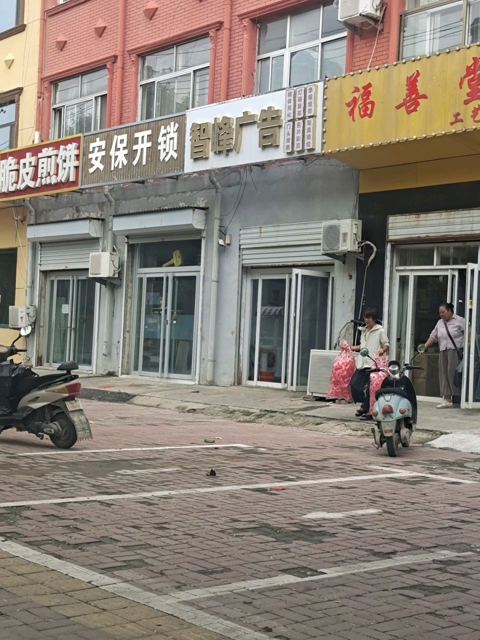 安保开锁