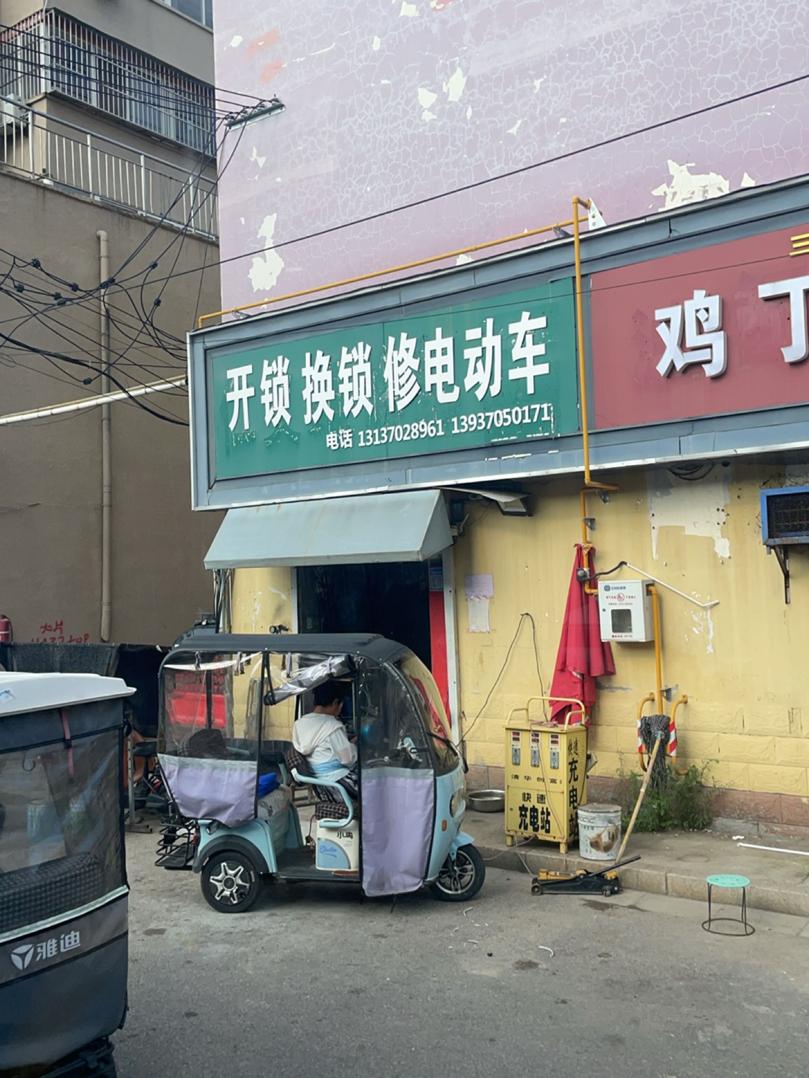 开锁换锁修电动车