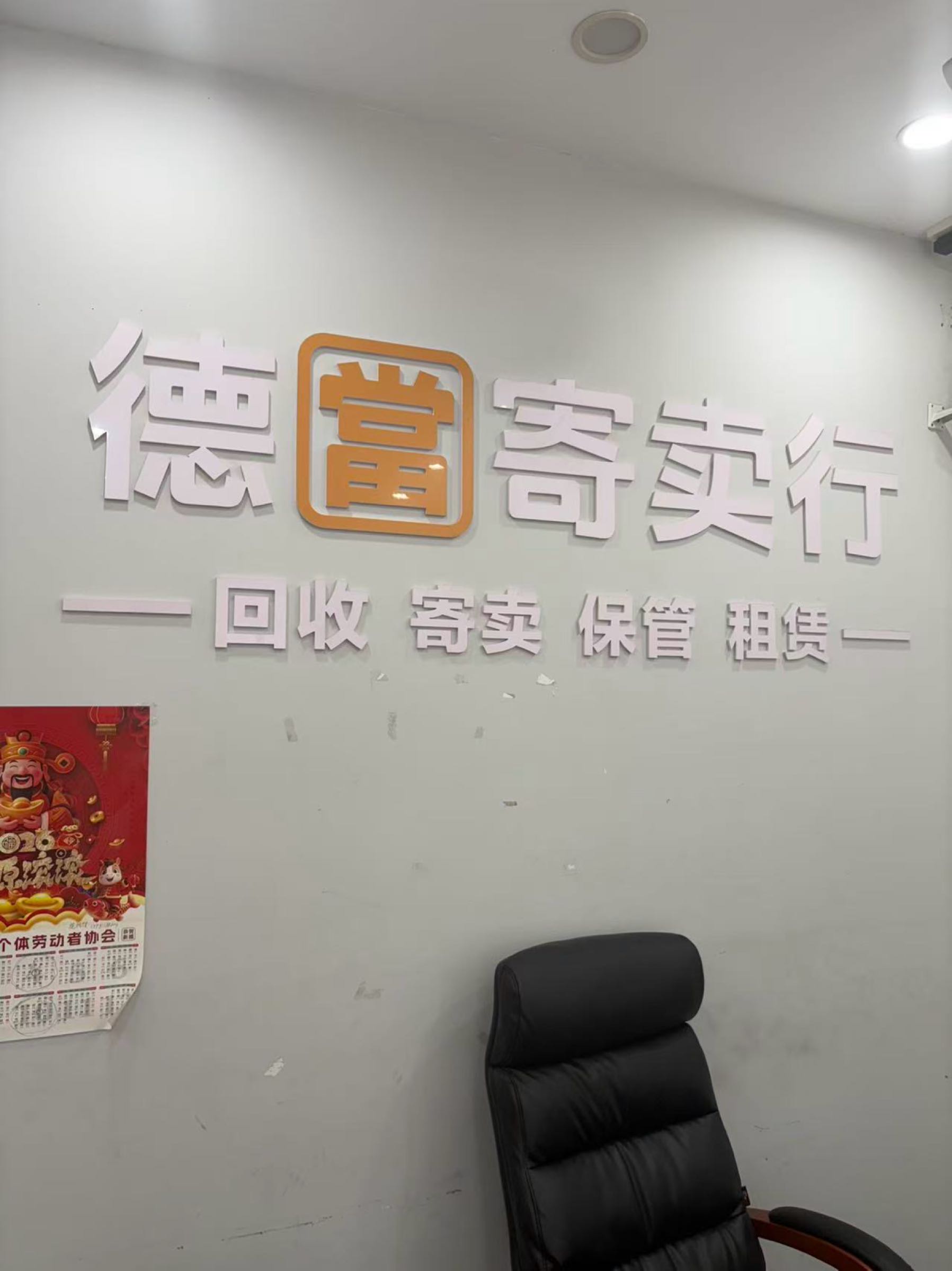 德当黄金回收