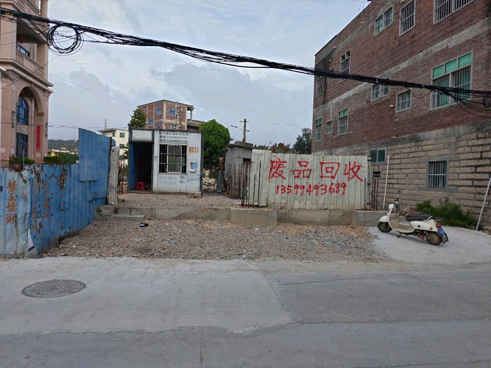 废品回收