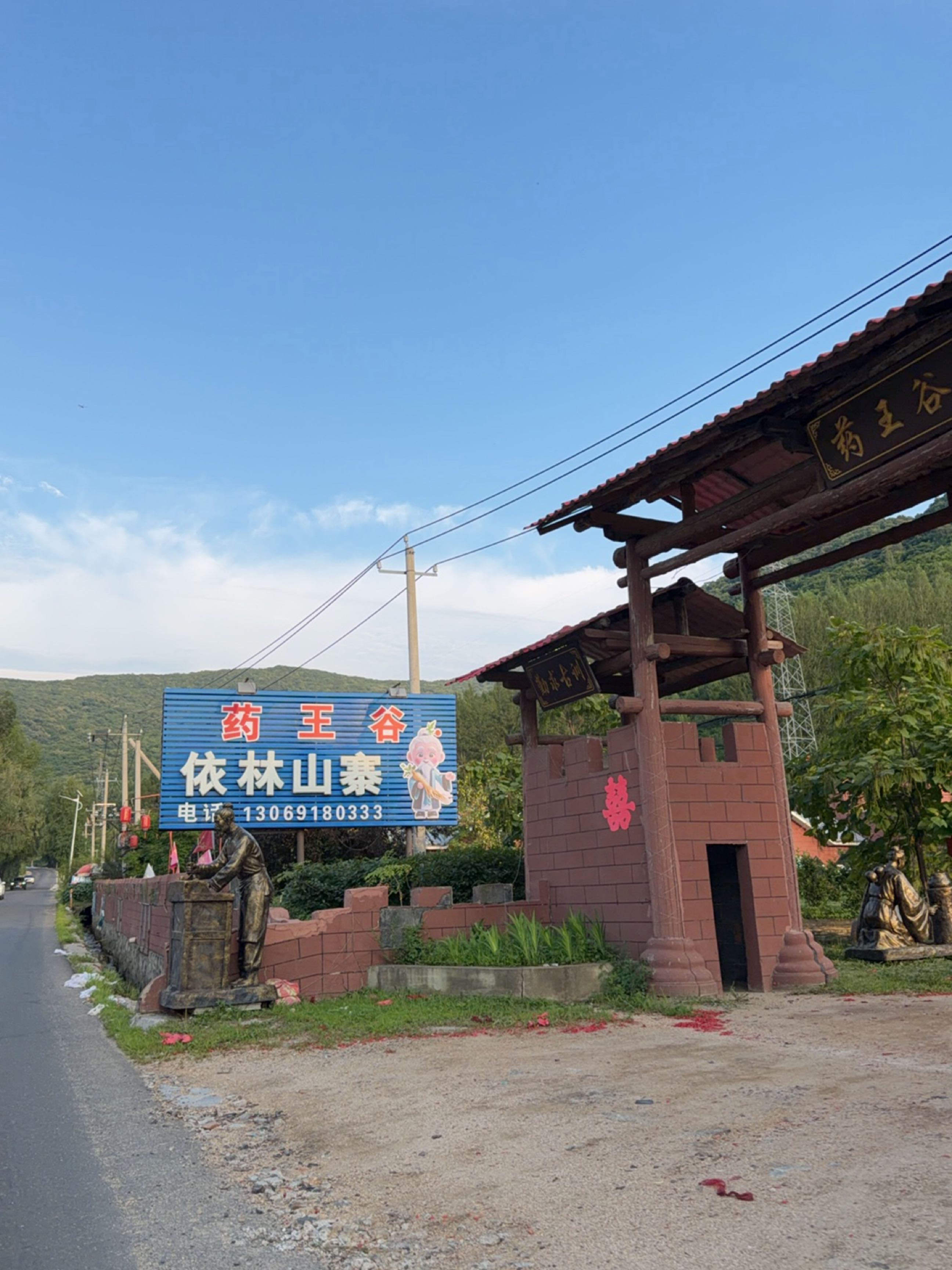 依林山寨