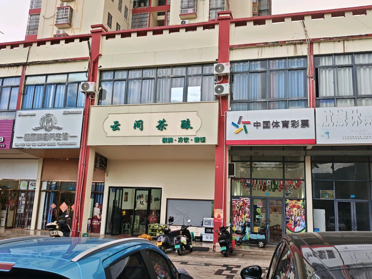 云间茶酿