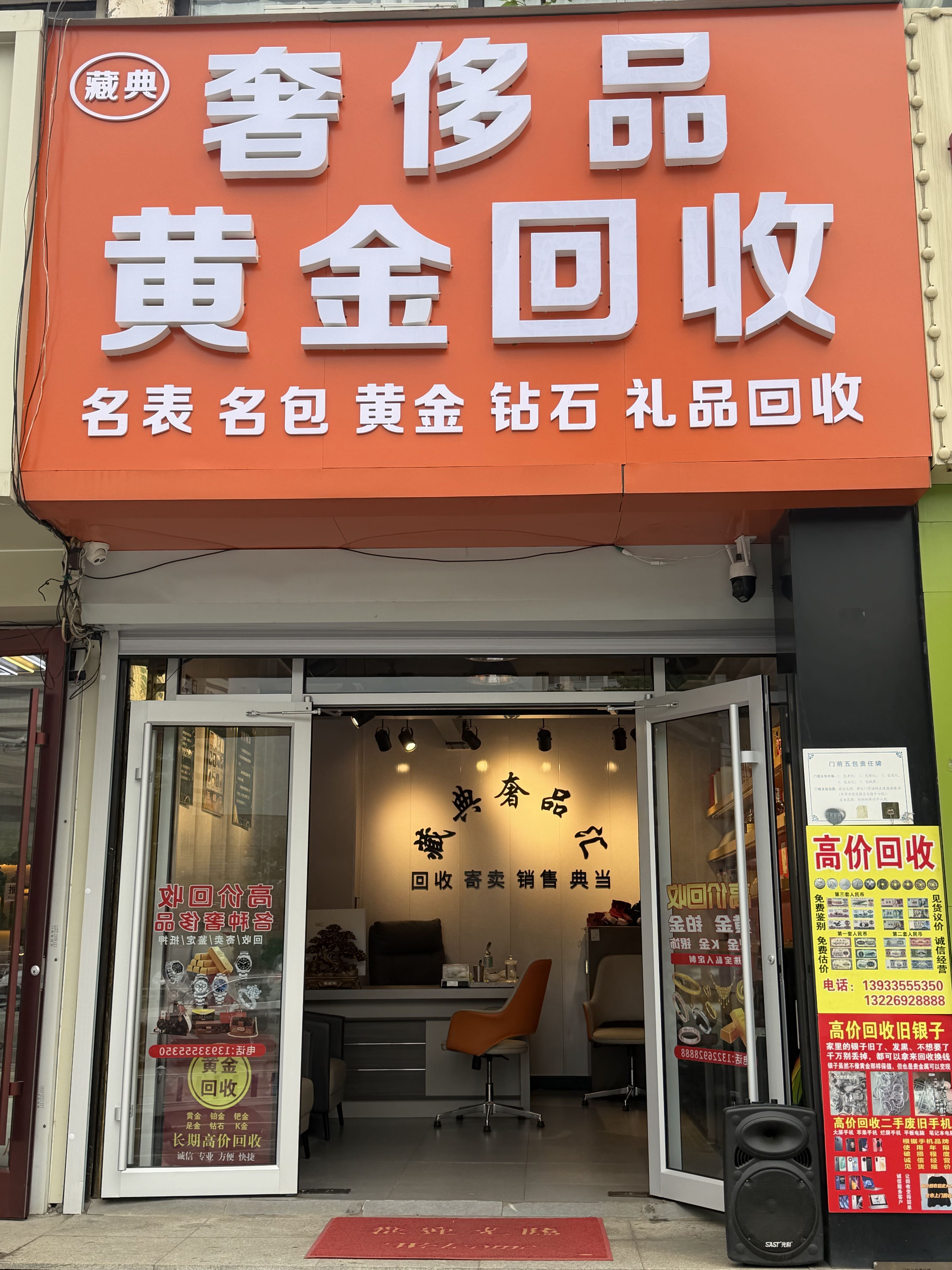 藏典奢侈品黄金回收