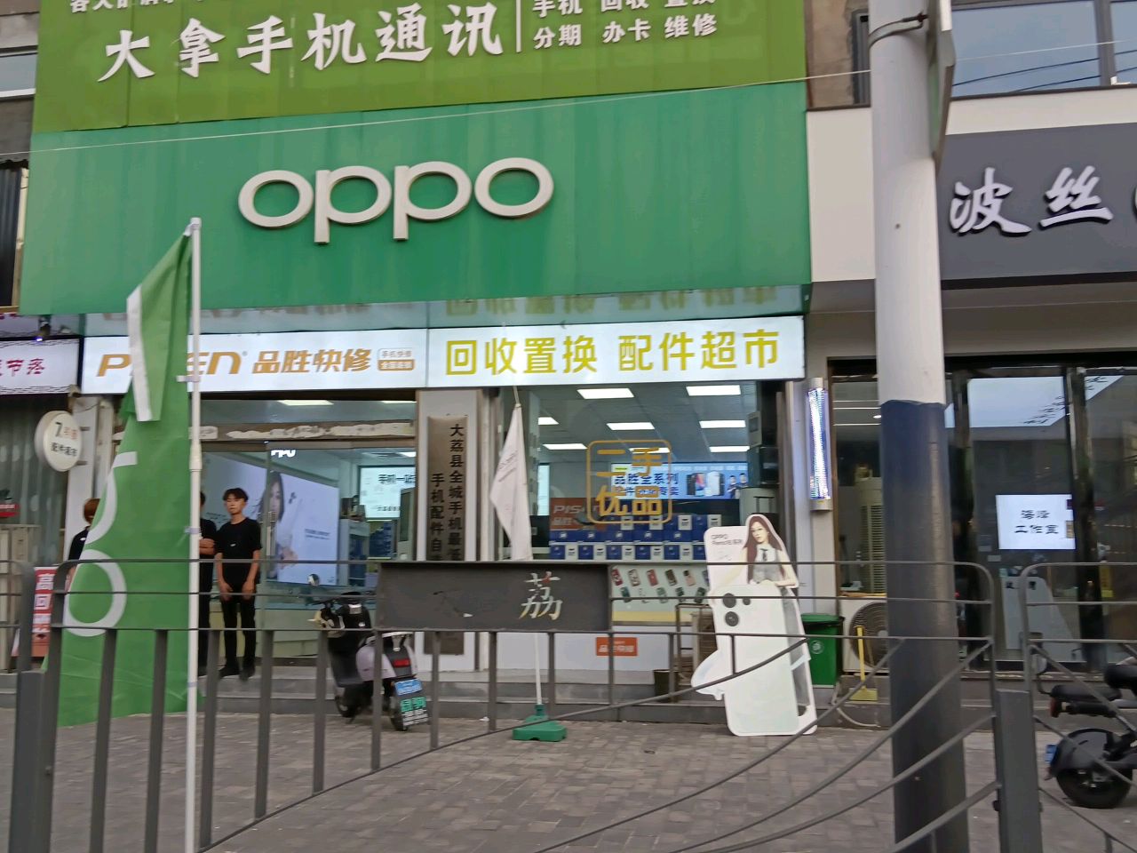 oppo(商贸大街店)