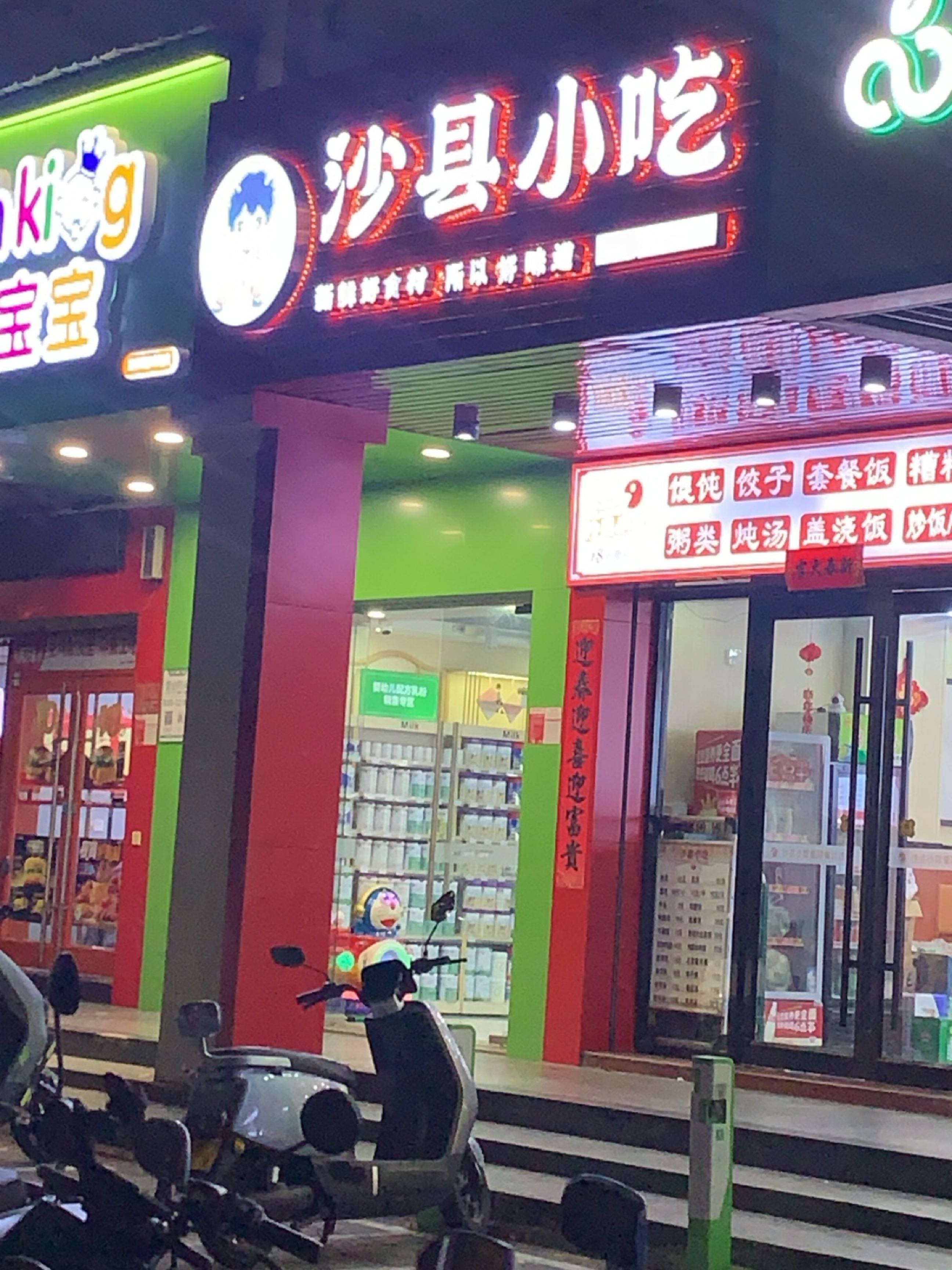 沙县小吃(荣昌商城小区店)