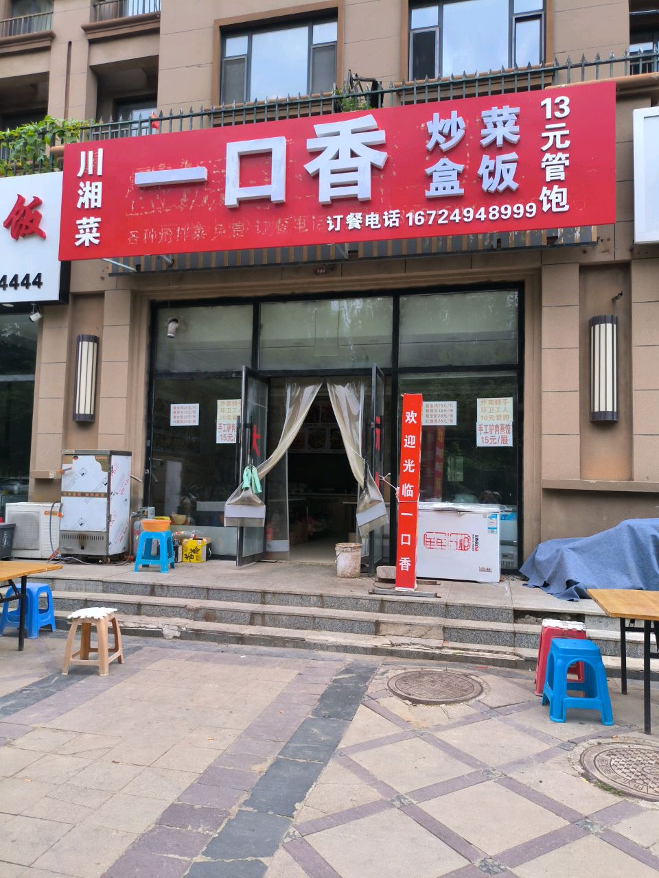 一口香川湘菜