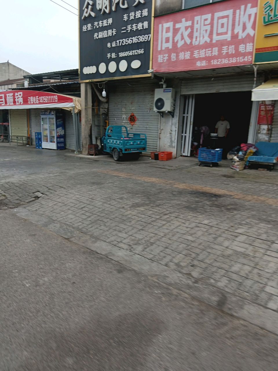 旧衣服回收