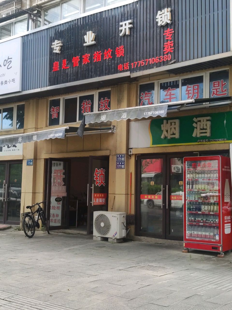 专业开锁