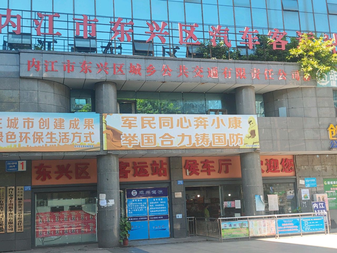 东兴区汽车客运站