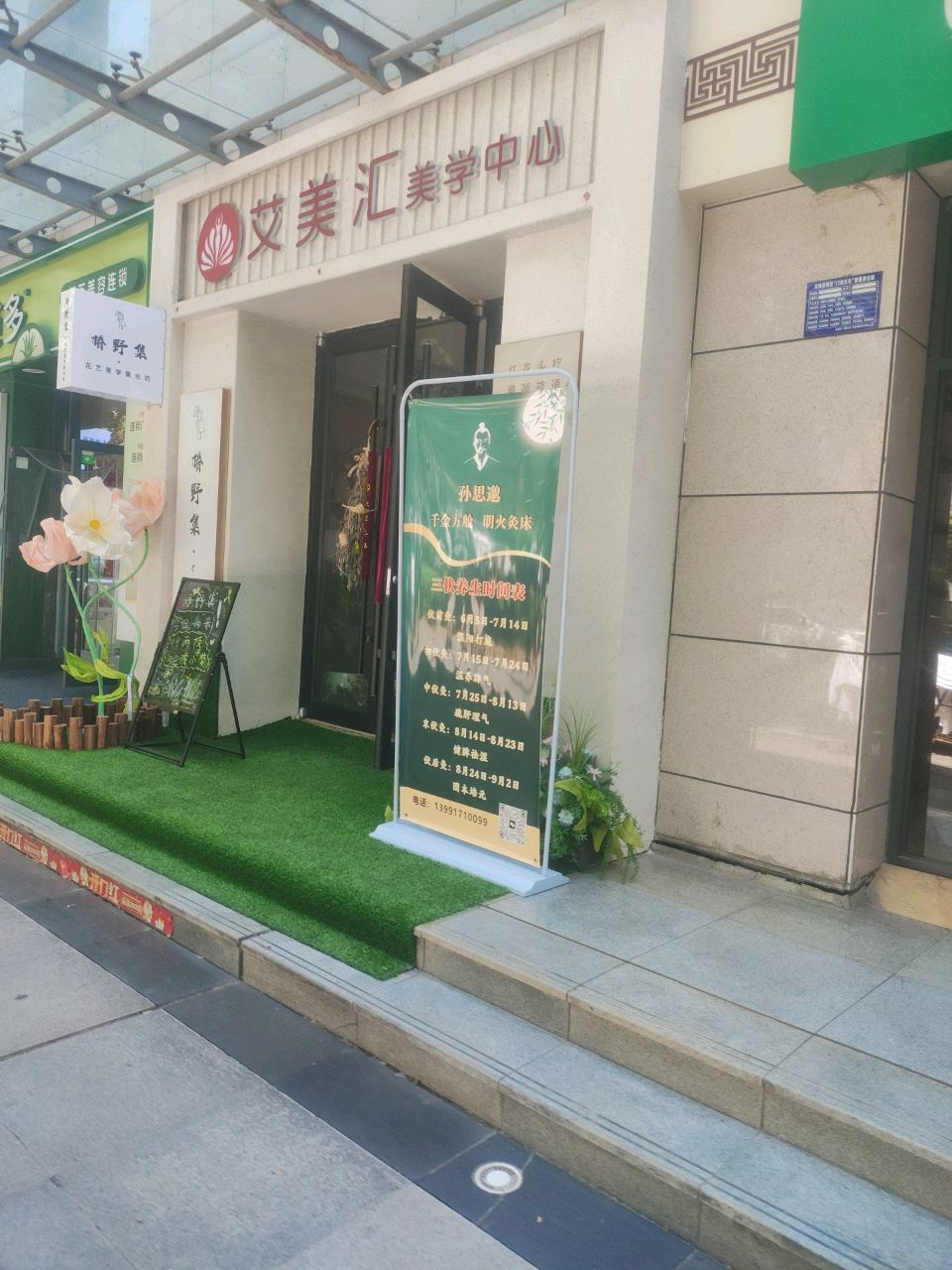 艾美汇美学中心(高新广场店)