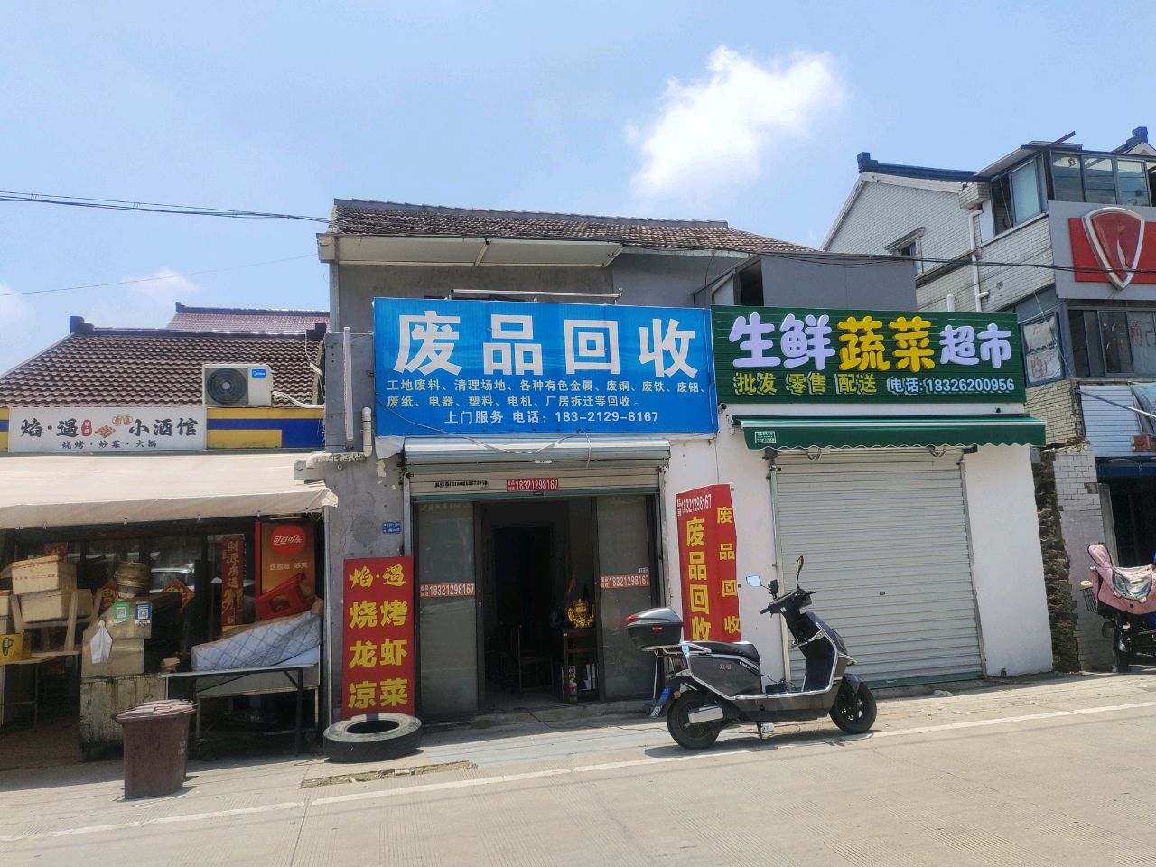 废品回收