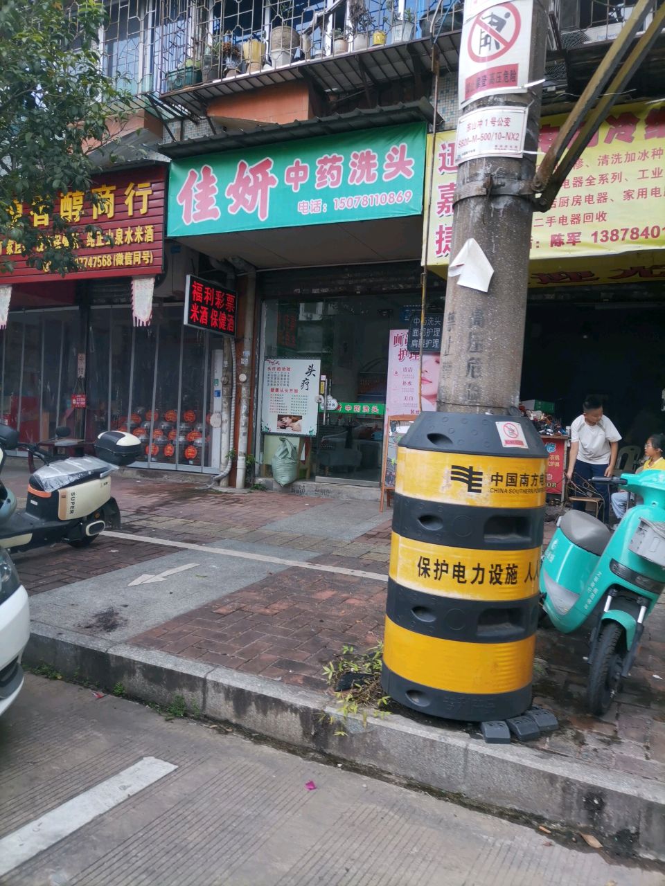 迅捷家电制冷速修工程部