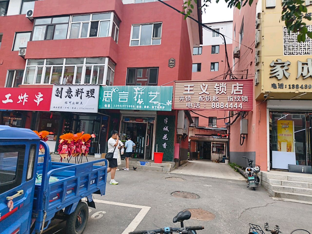 王义锁店