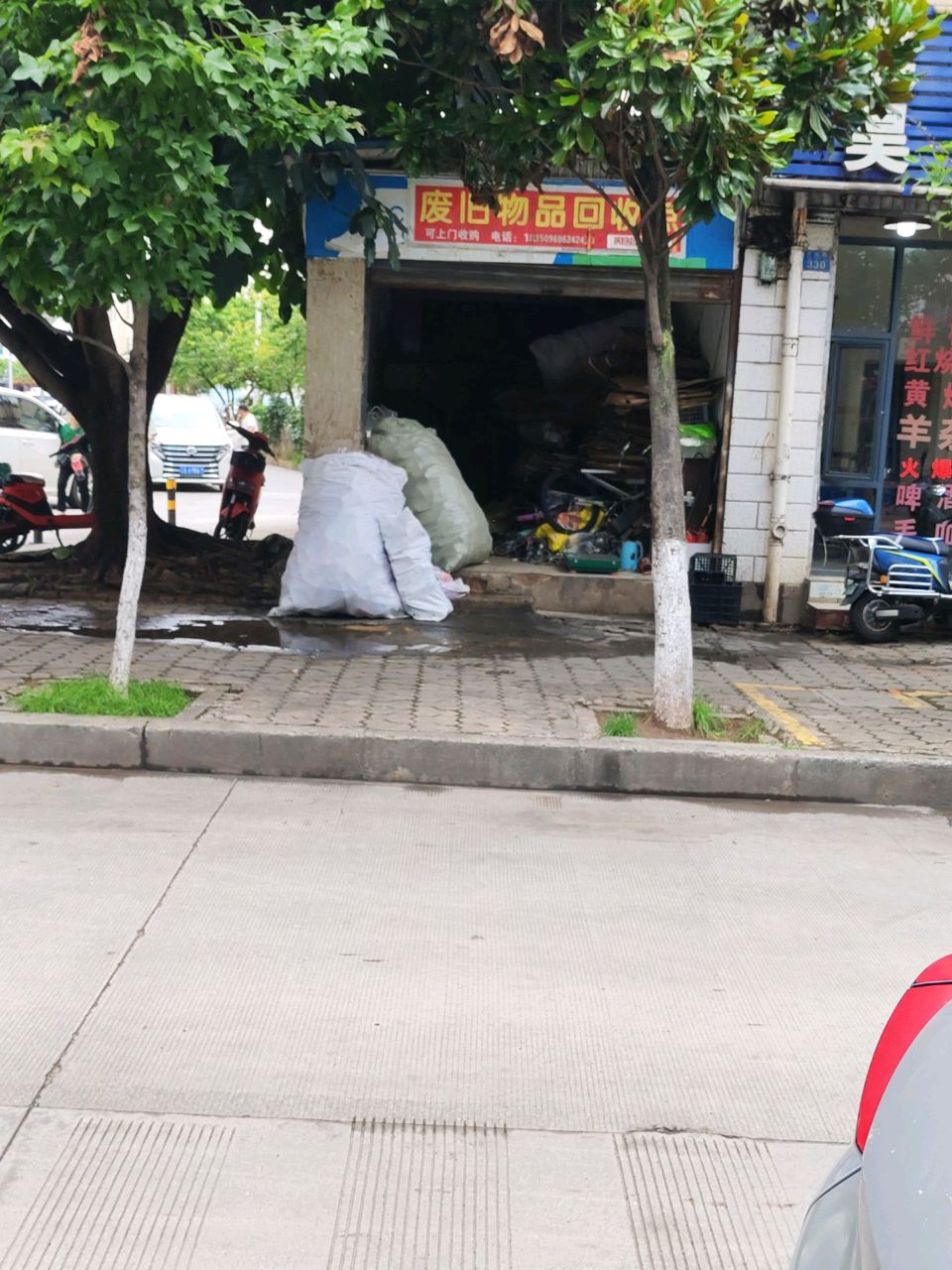 废旧物品回收点