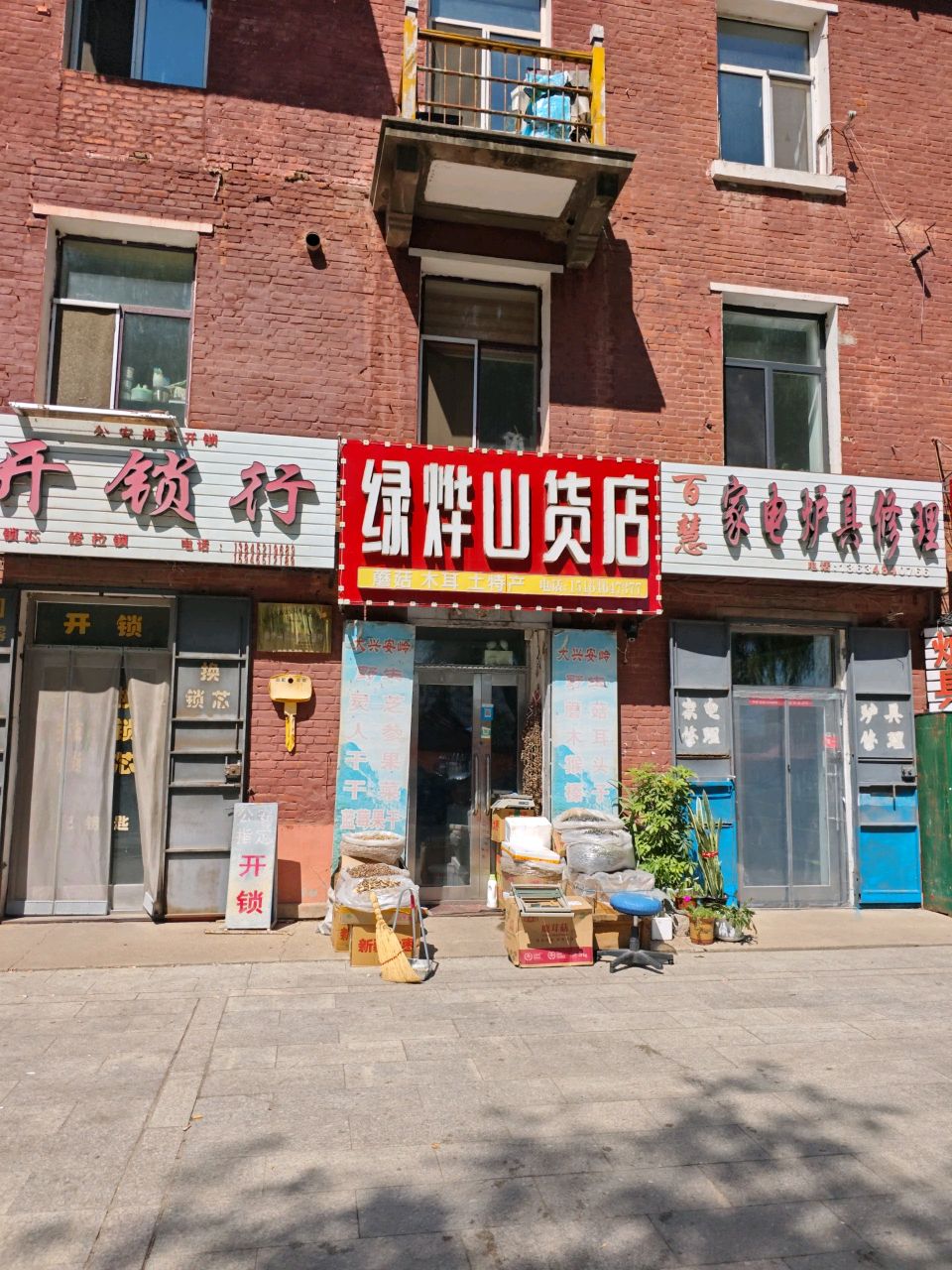 开锁行