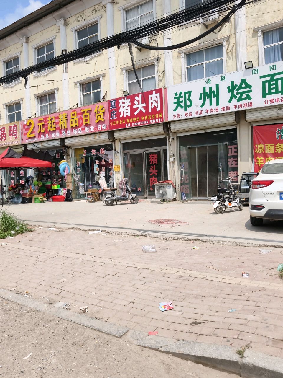 清真郑州烩面城