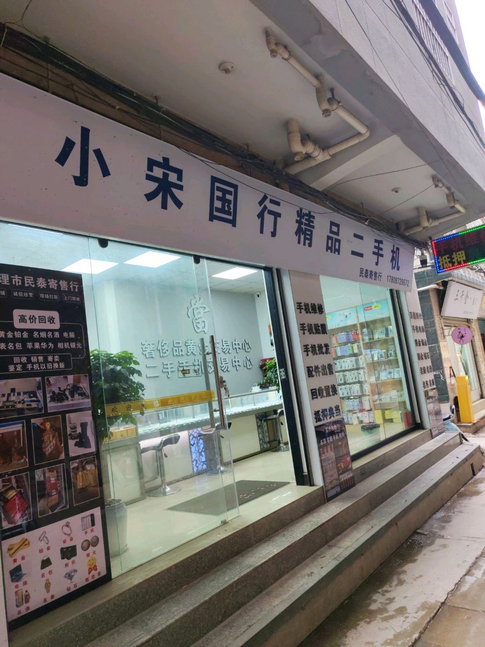 小宋国行精品二手机