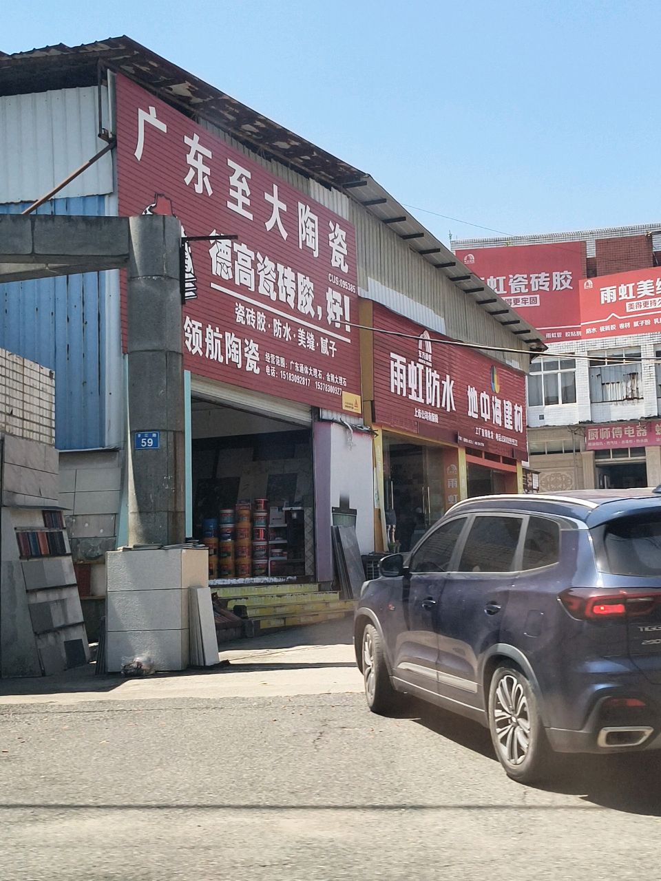 领航陶瓷(望江路店)
