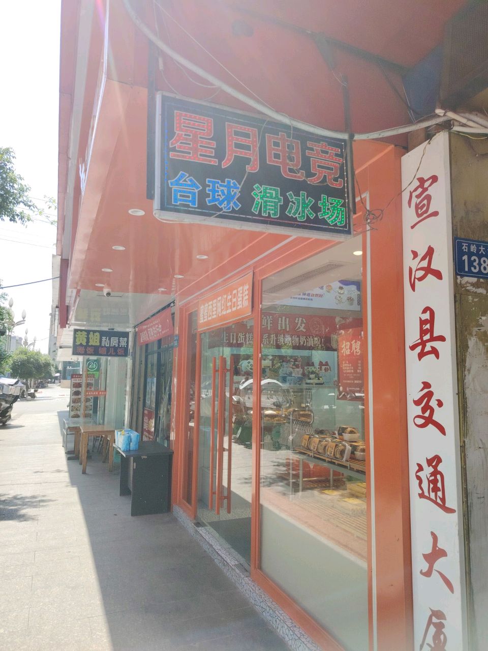 星月网吧(宣汉县交通大厦店)
