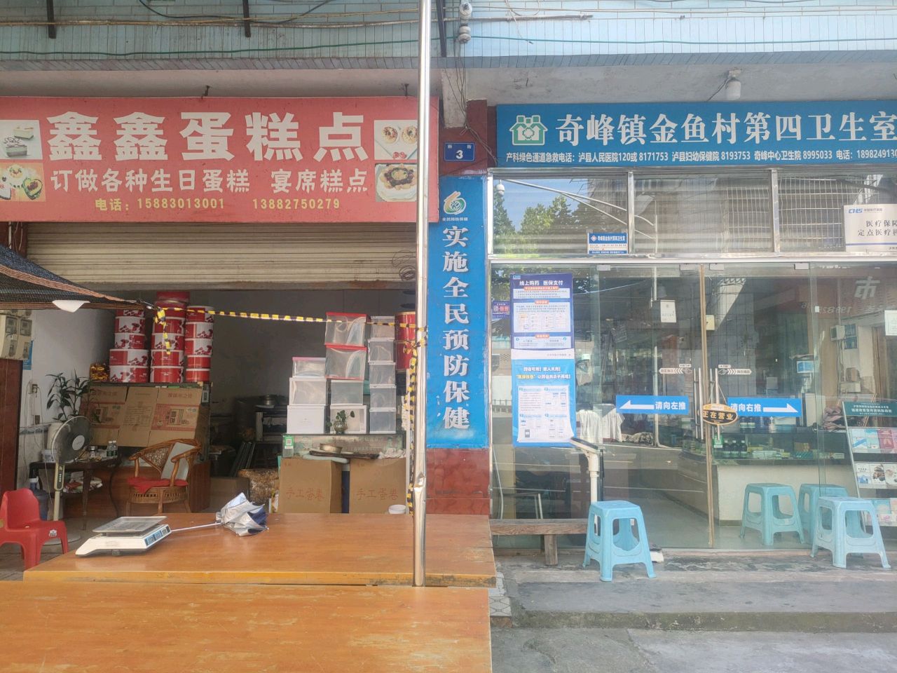 泸县奇峰镇金鱼村第四卫生室