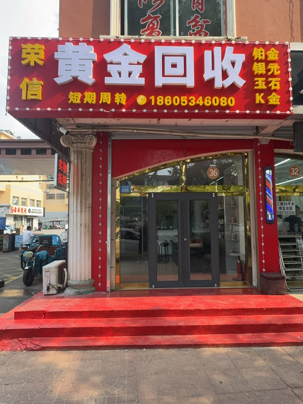 荣信奢品黄金回收
