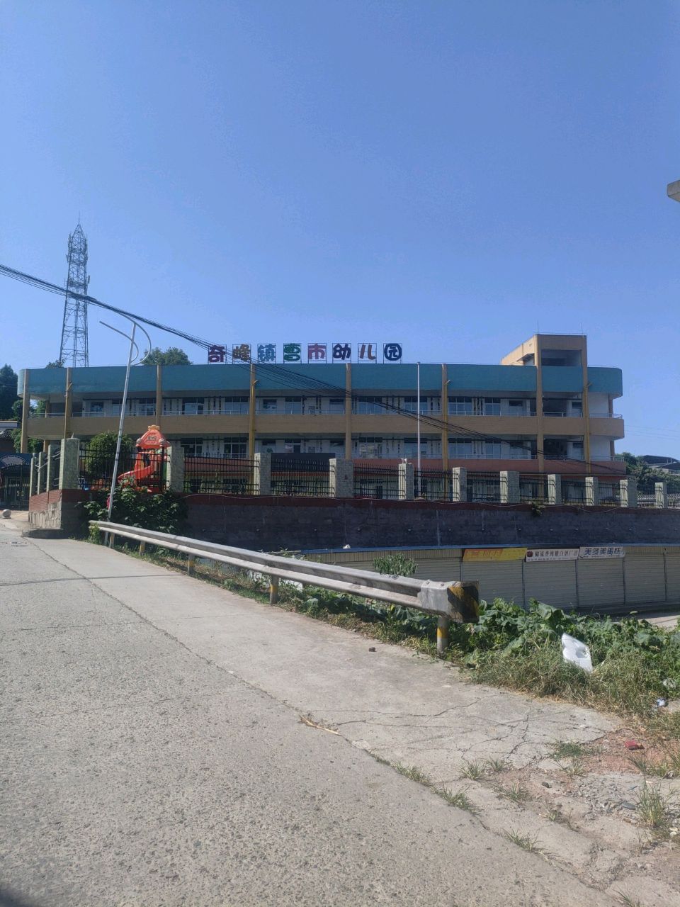 奇峰镇曹市幼儿园