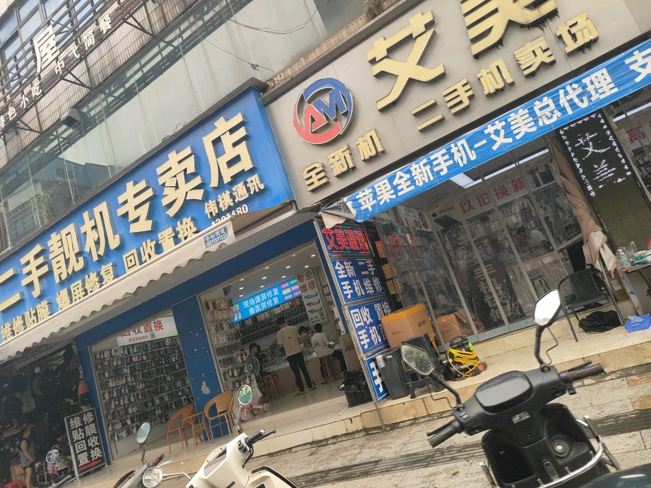 二手靓机专卖店