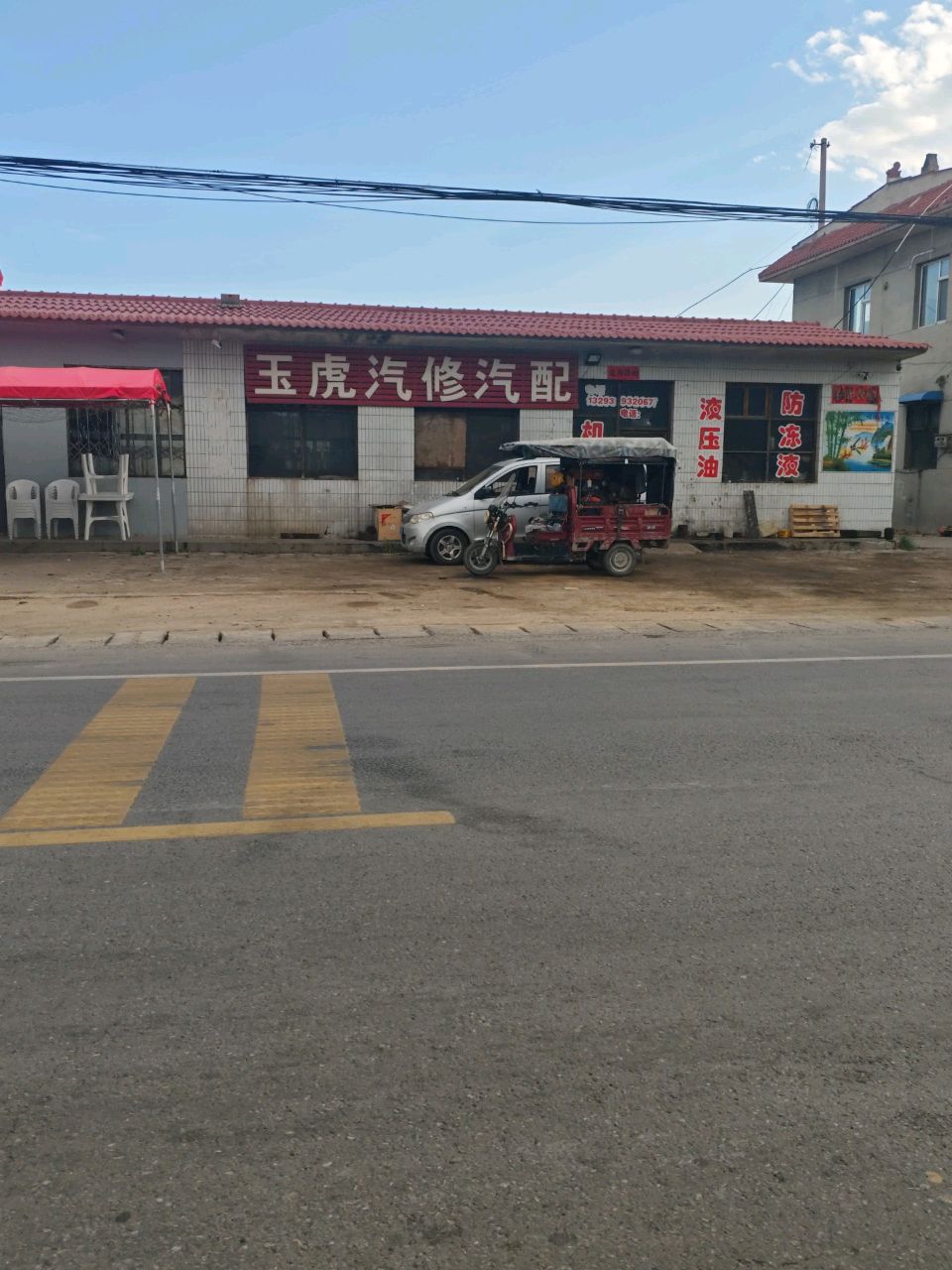 玉虎汽修汽配