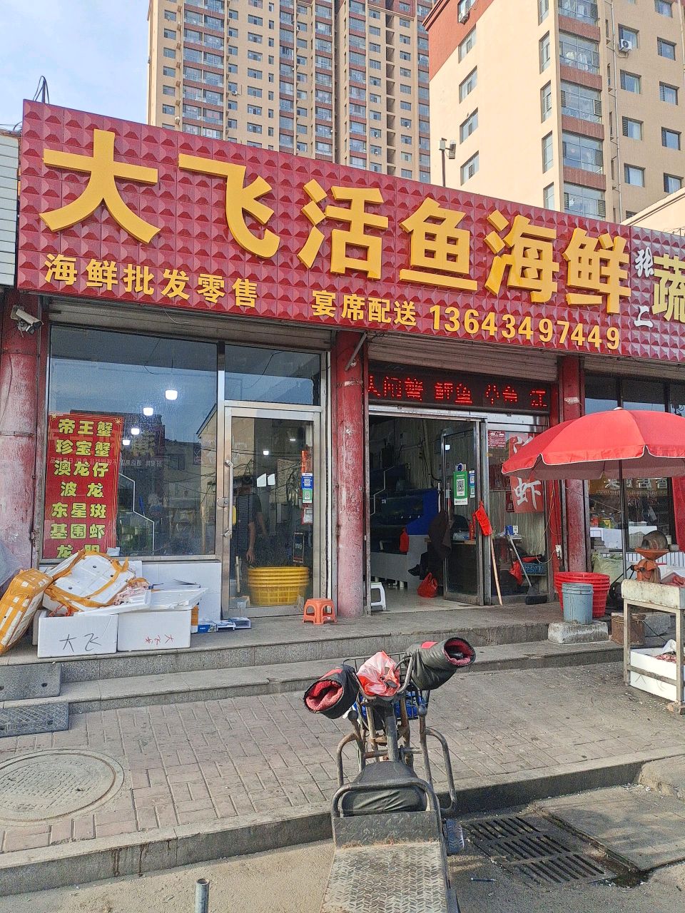 大飞活鱼海鲜(朔州怀贤商业步行街店)