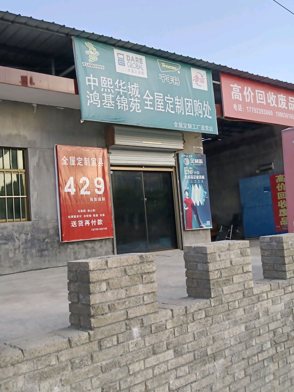 高价回收废品