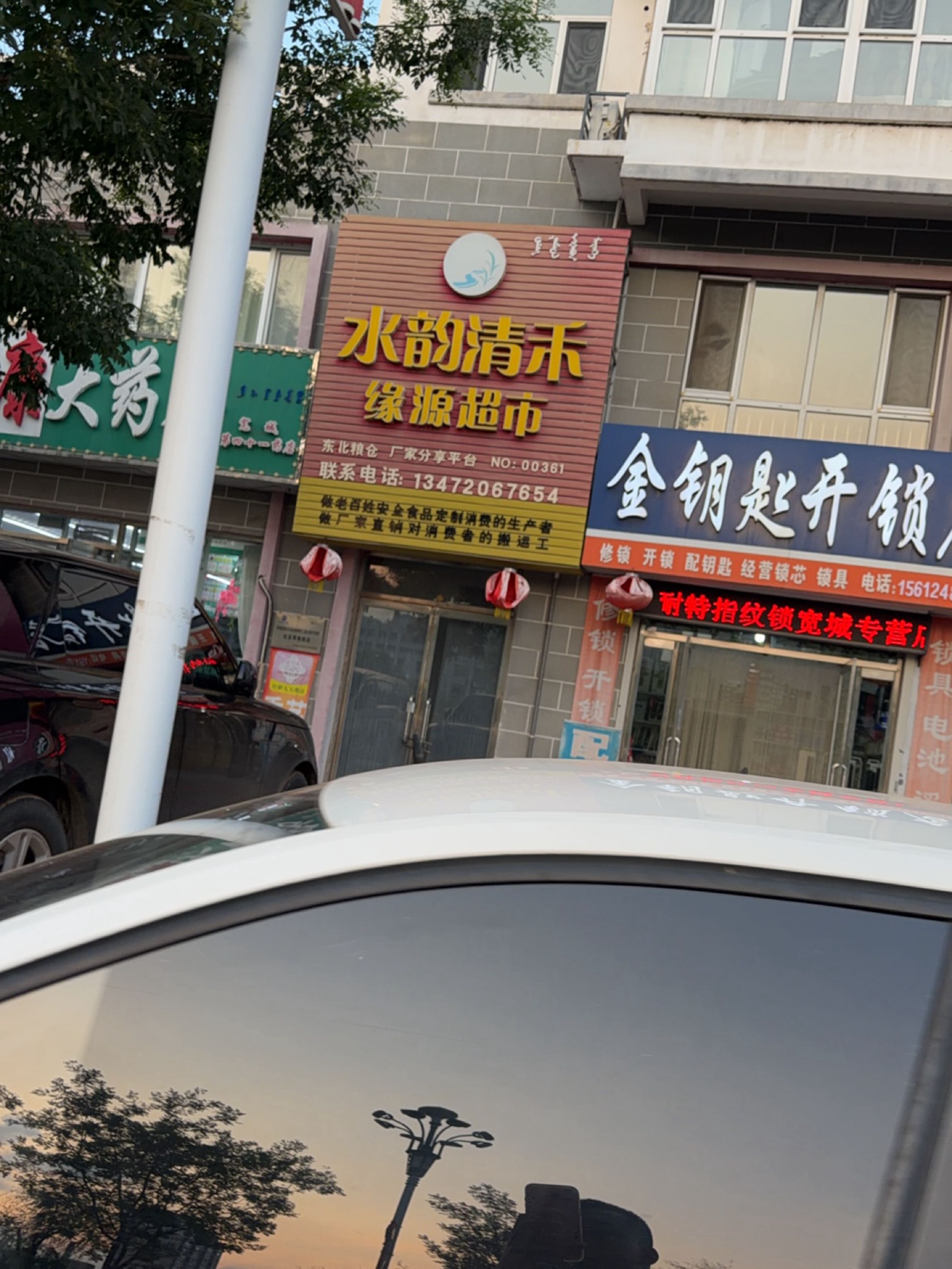 金钥匙开锁店