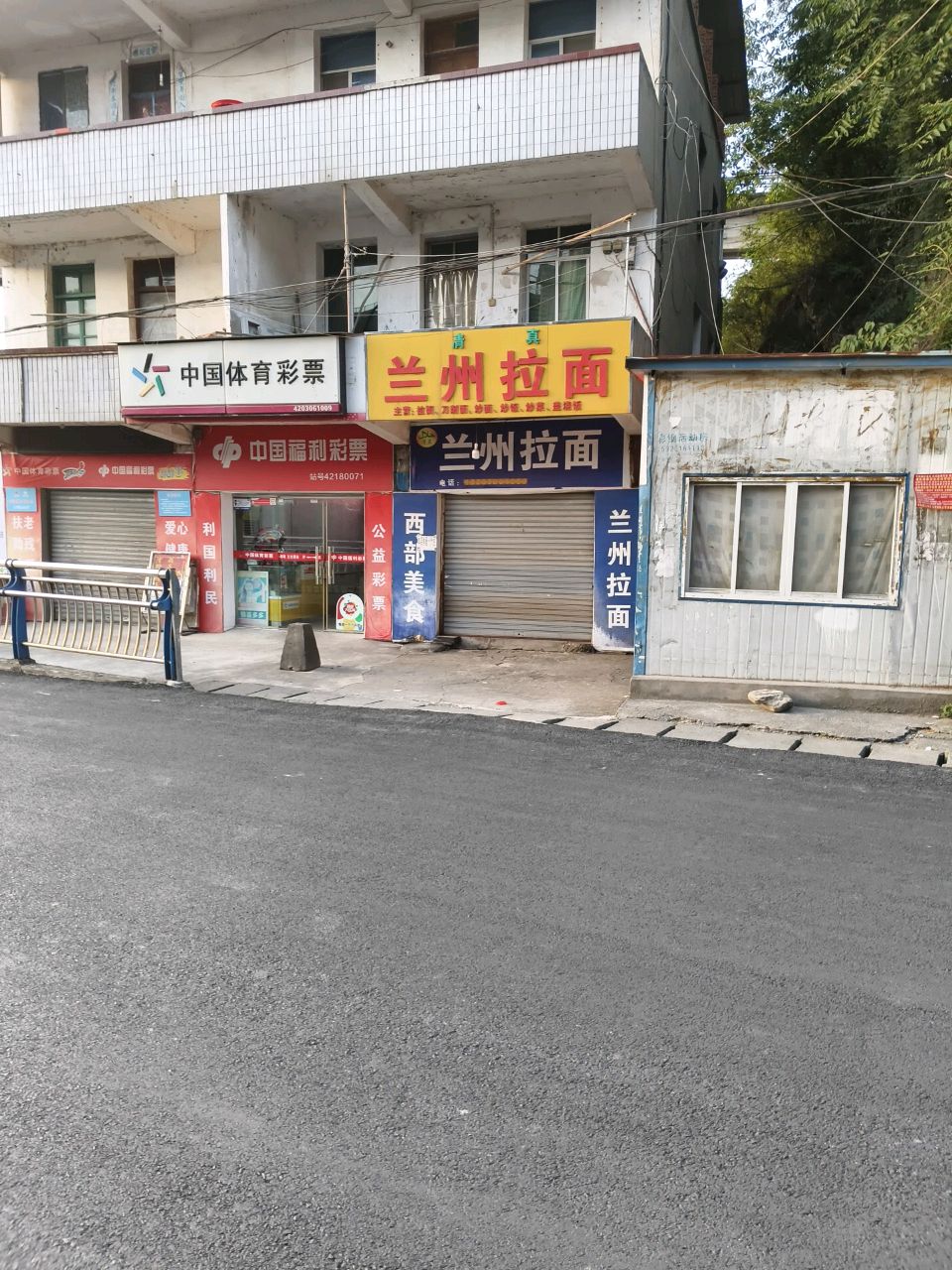 清真兰州拉面