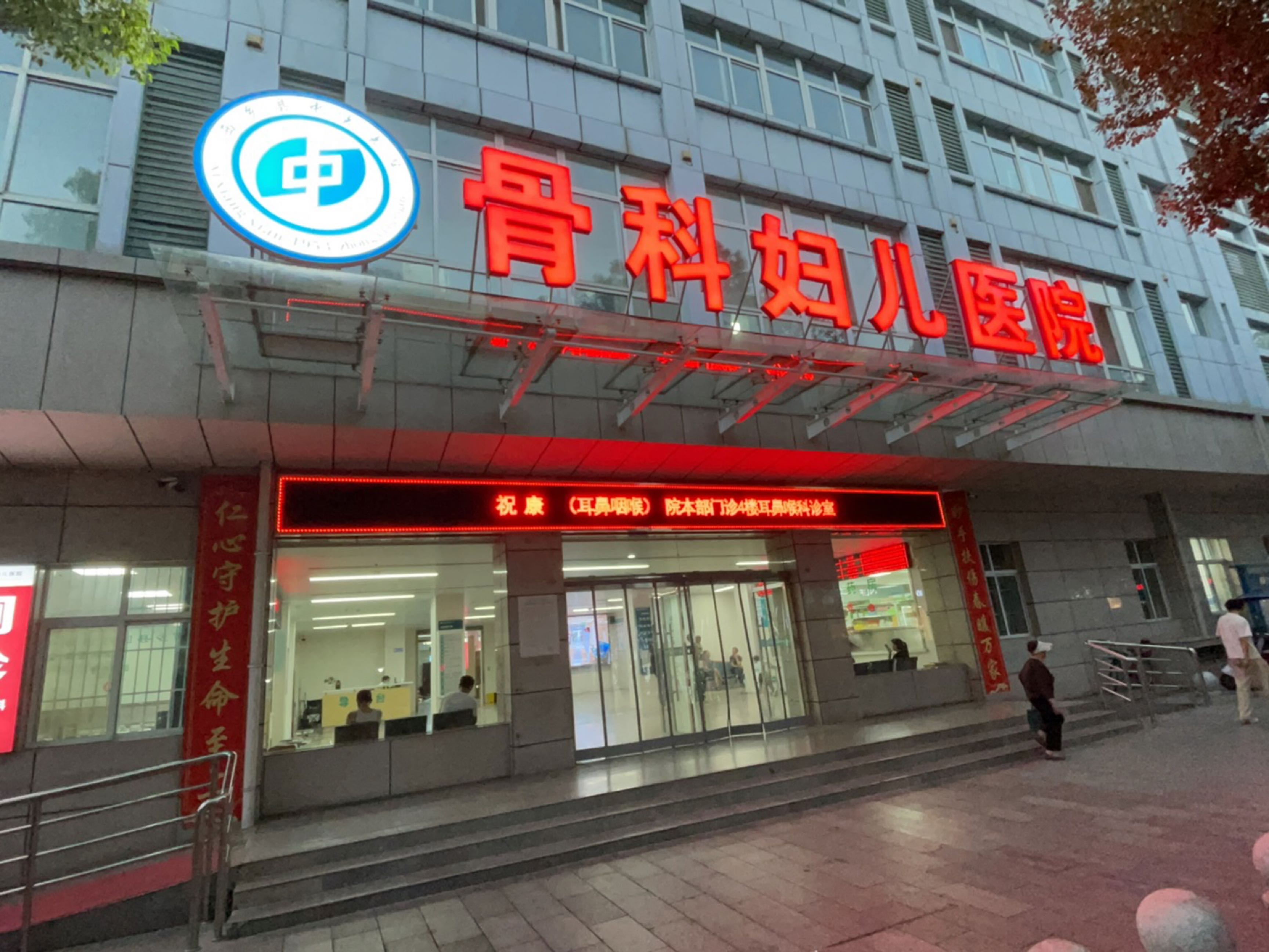 西乡县中医医院骨科妇儿医院