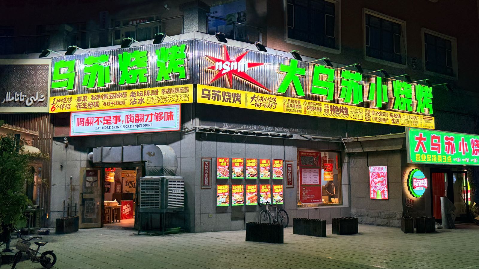乌苏烧烤·大乌苏小烧烤(新疆拜城第226分店)