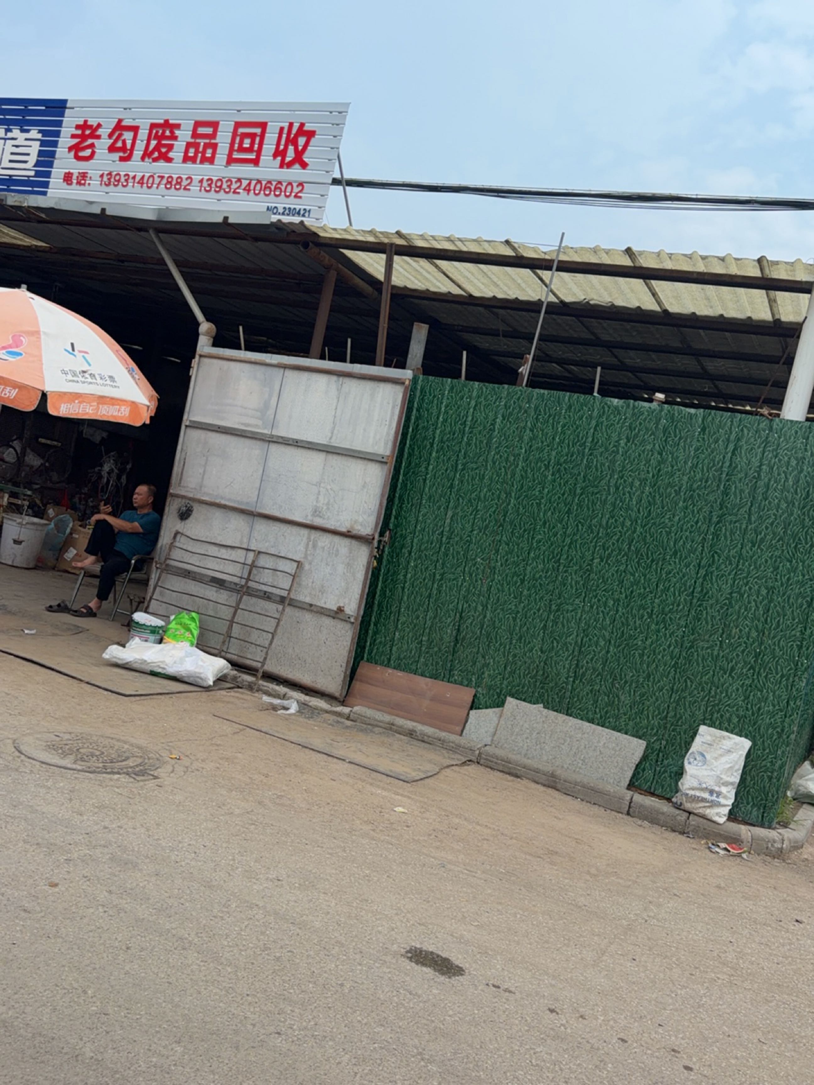 老勾废品回收