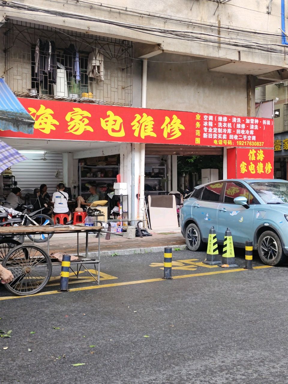 家电维修
