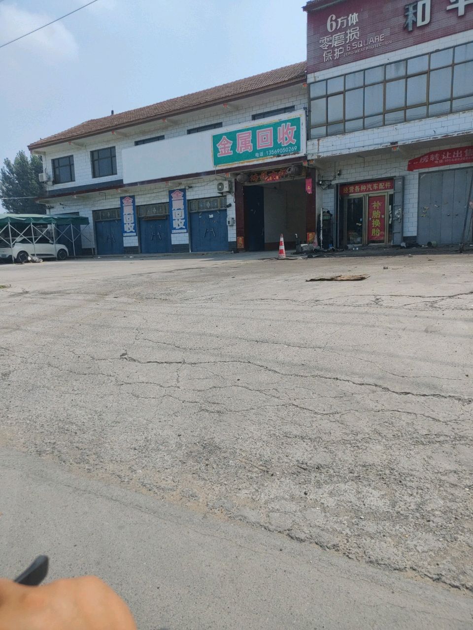 金属回收