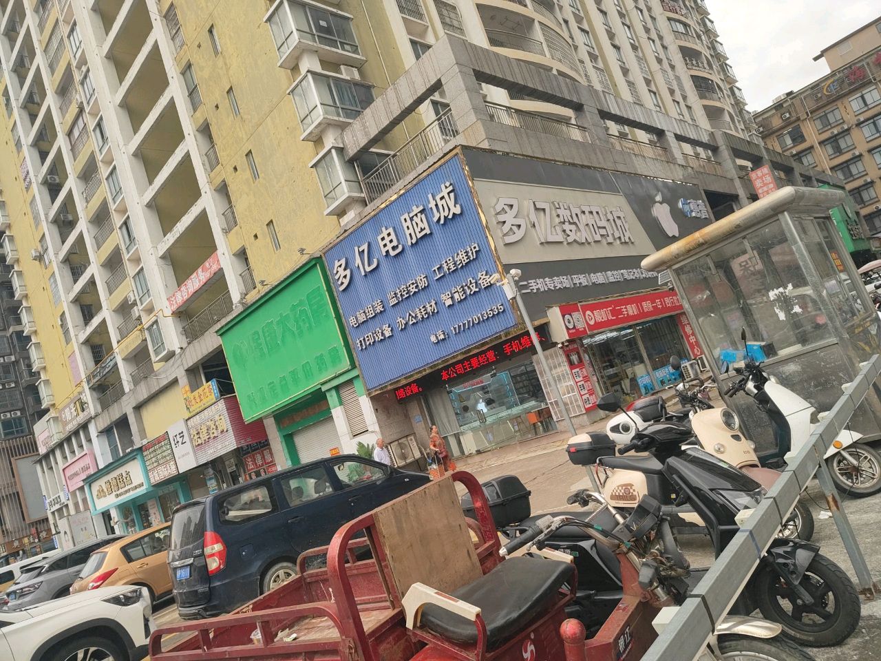 多亿电脑城(新城国际店)