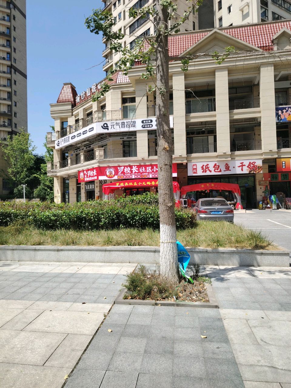 郝氏纸包鱼·干锅