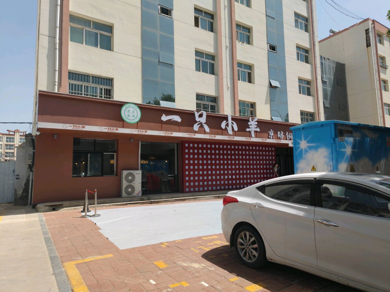一只小羊铜锅涮肉·清真
