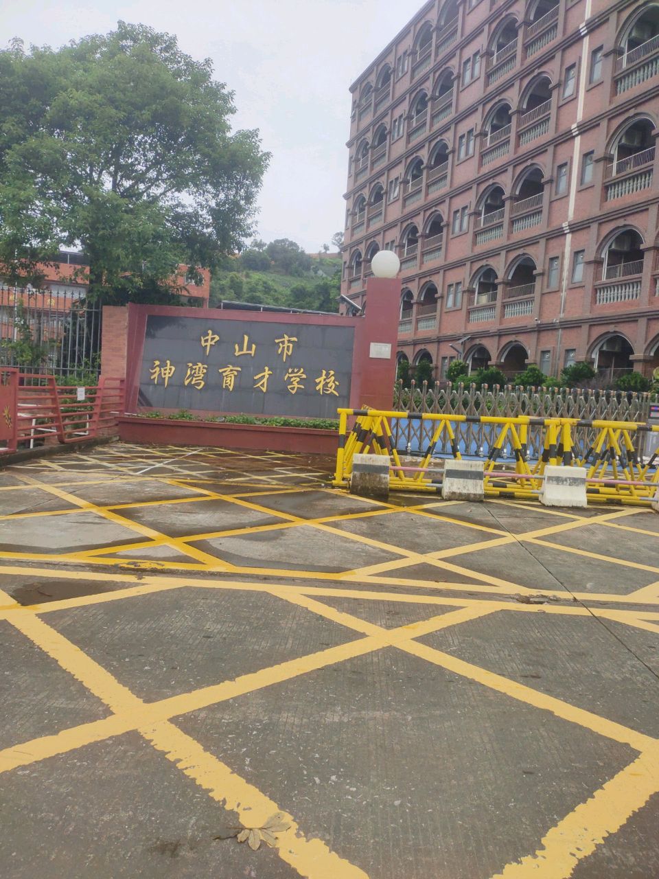中山市神湾育才学校