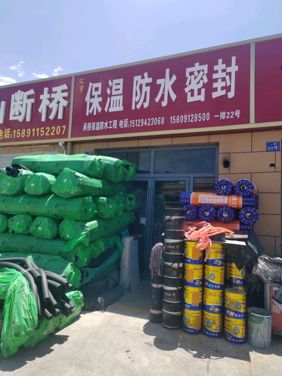 汇亨保温防水密封