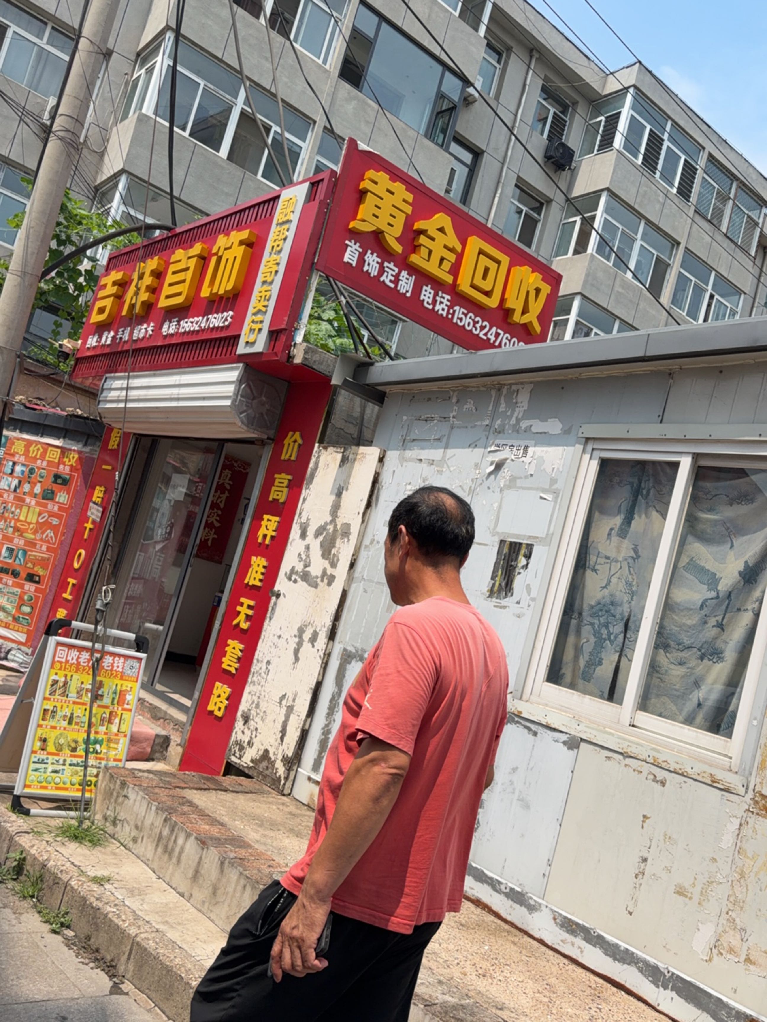 黄金回收